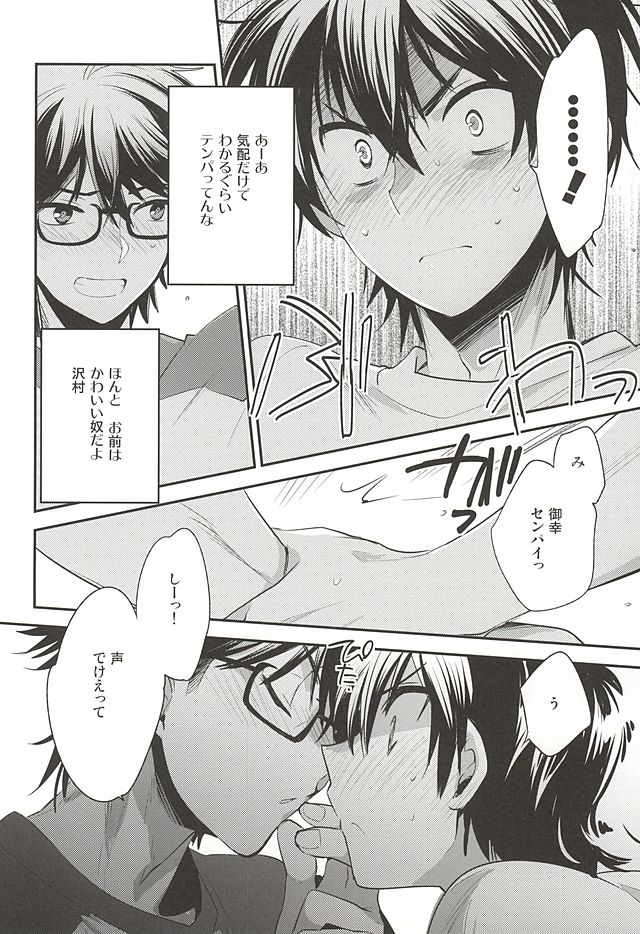 Senpai no Tonari no Heya page 4 full