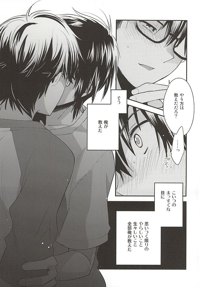 Senpai no Tonari no Heya page 5 full