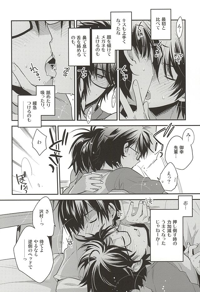 Senpai no Tonari no Heya page 6 full
