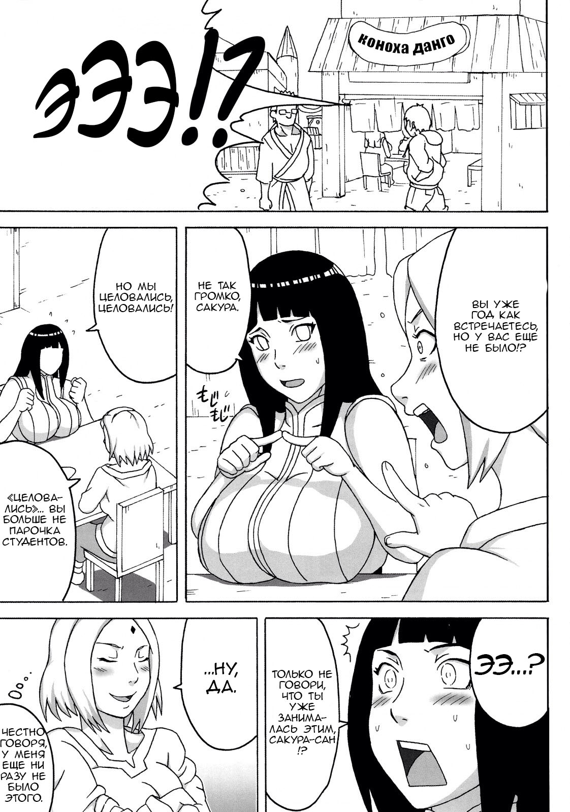 NaruHina page 2 full