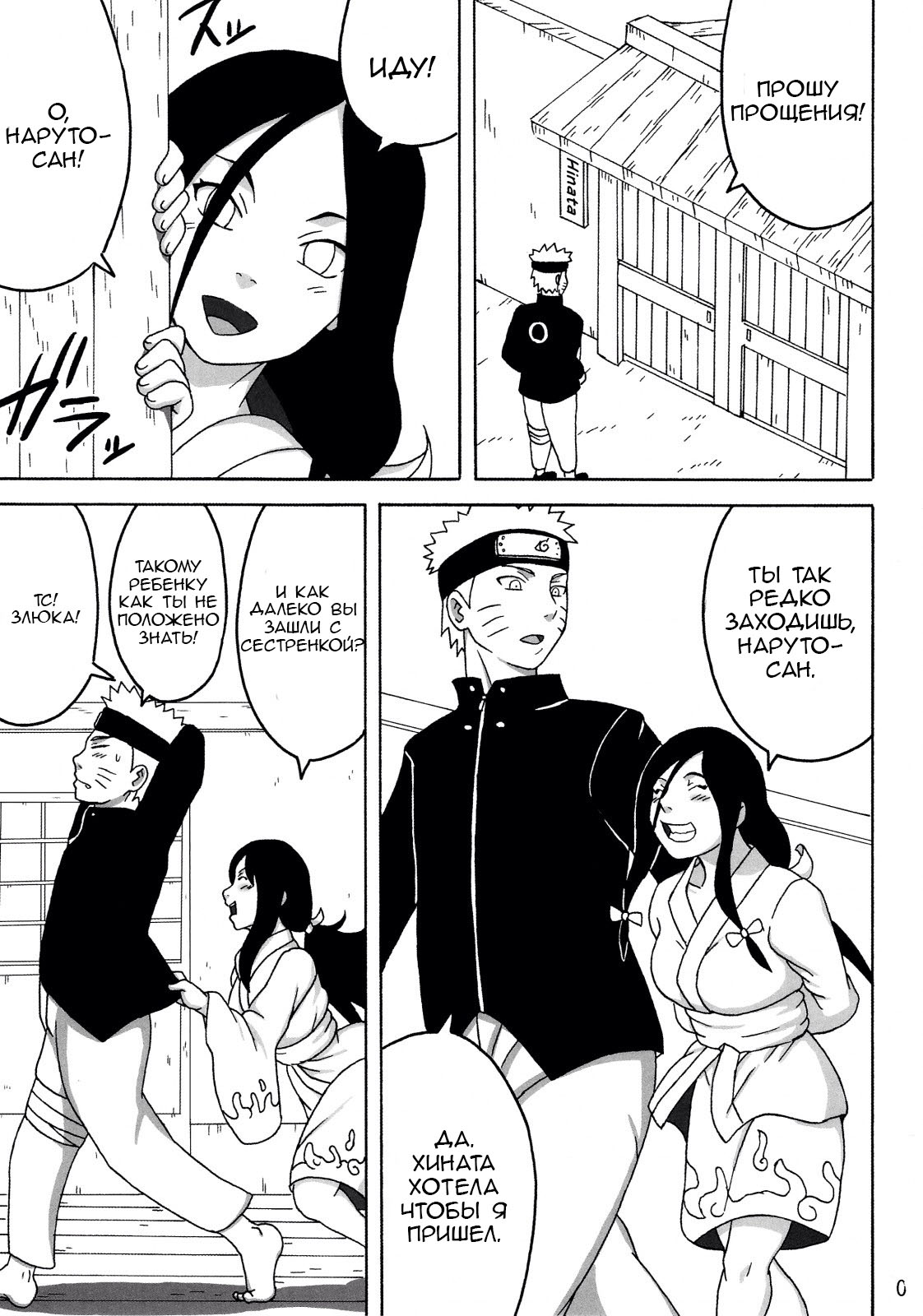 NaruHina page 4 full