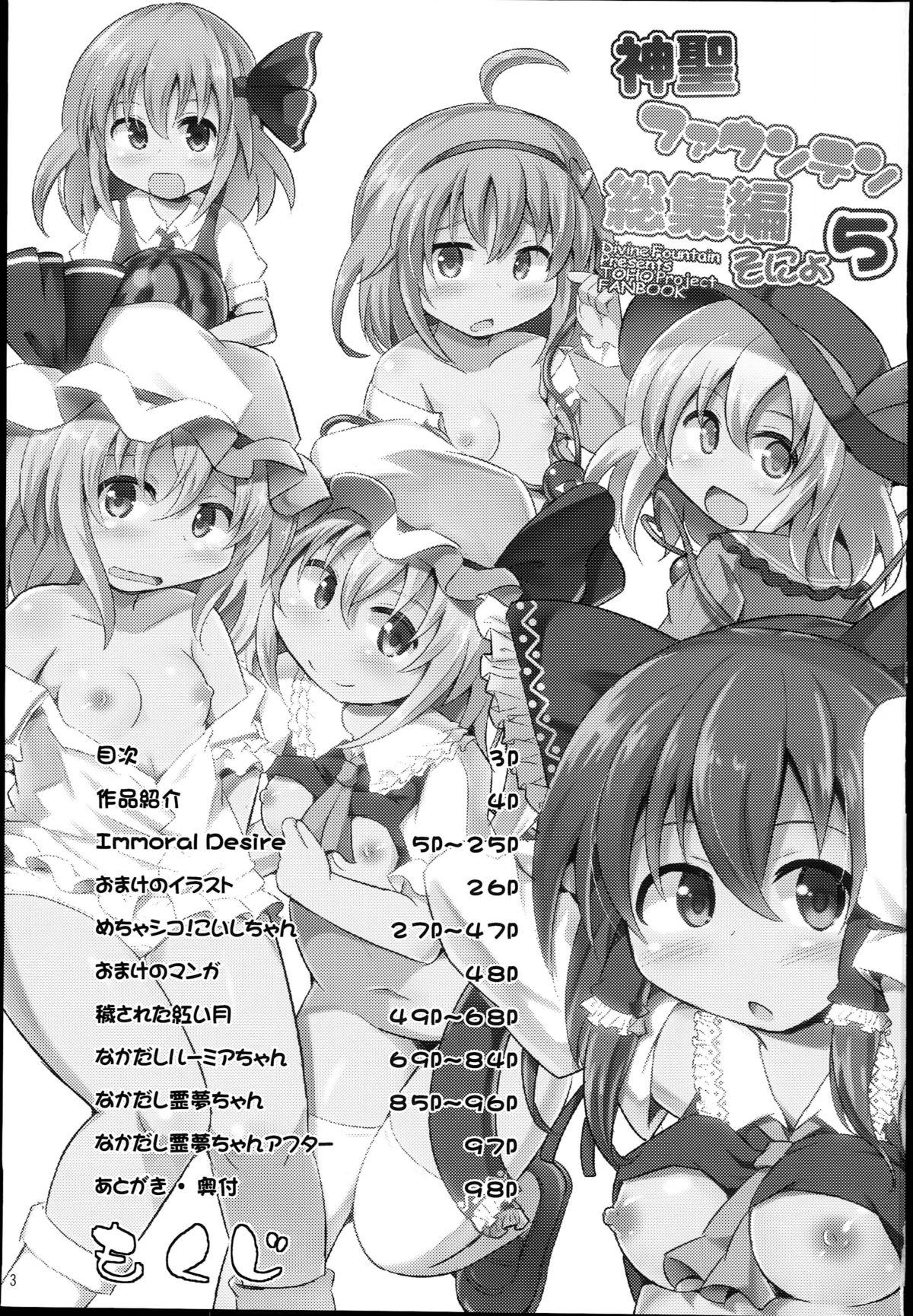 Shinsei Fountain Soushuuhen Sonyo 5 page 3 full