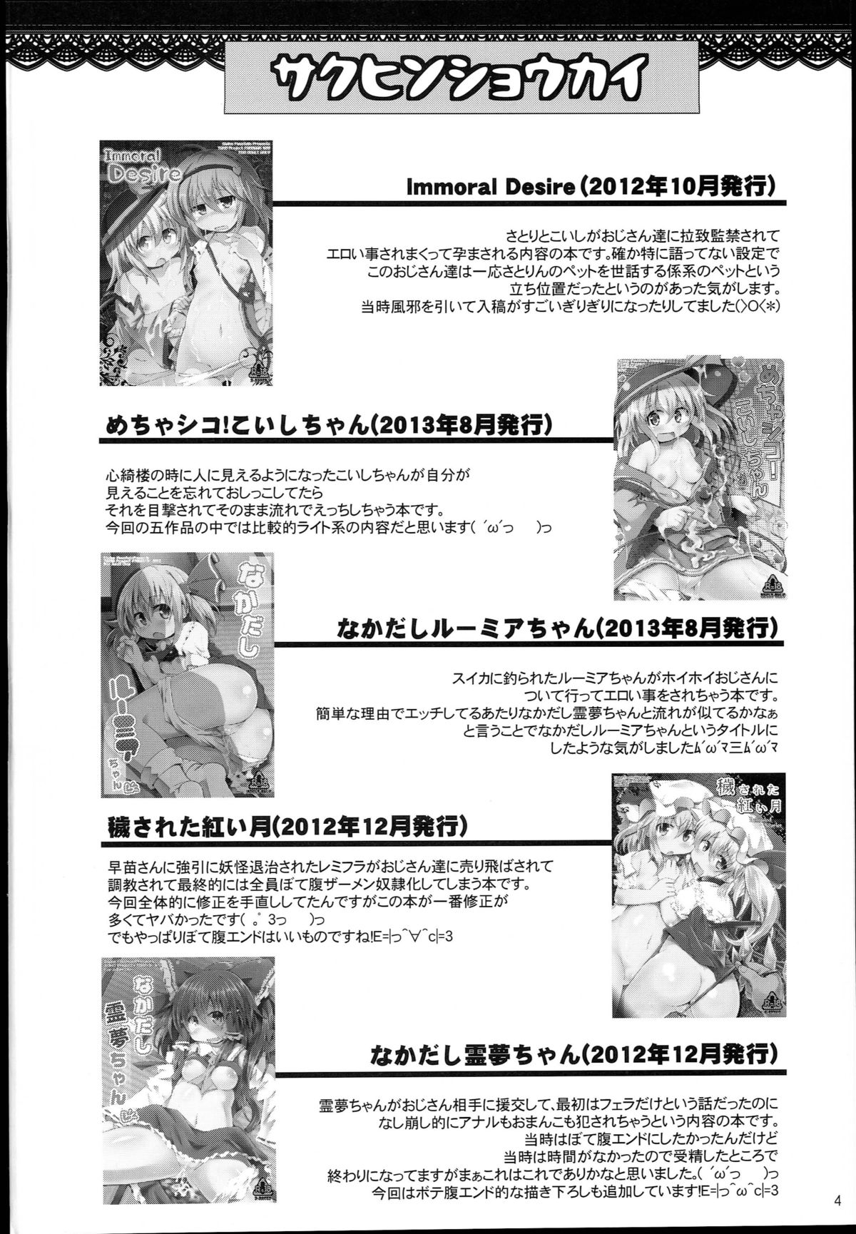 Shinsei Fountain Soushuuhen Sonyo 5 page 4 full
