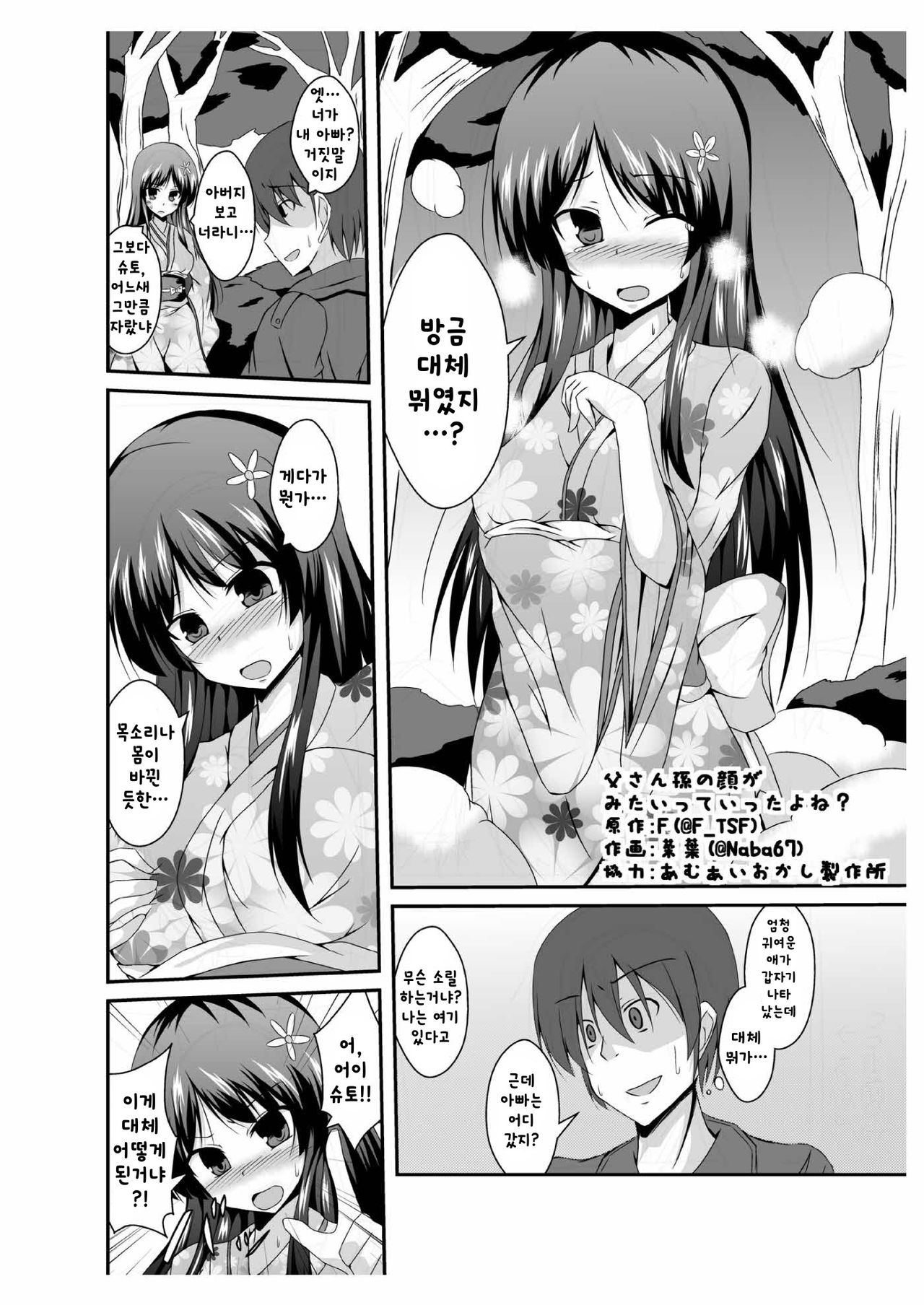 Tou-san Mago no Kao ga Mita Itte Itta yo ne? page 5 full