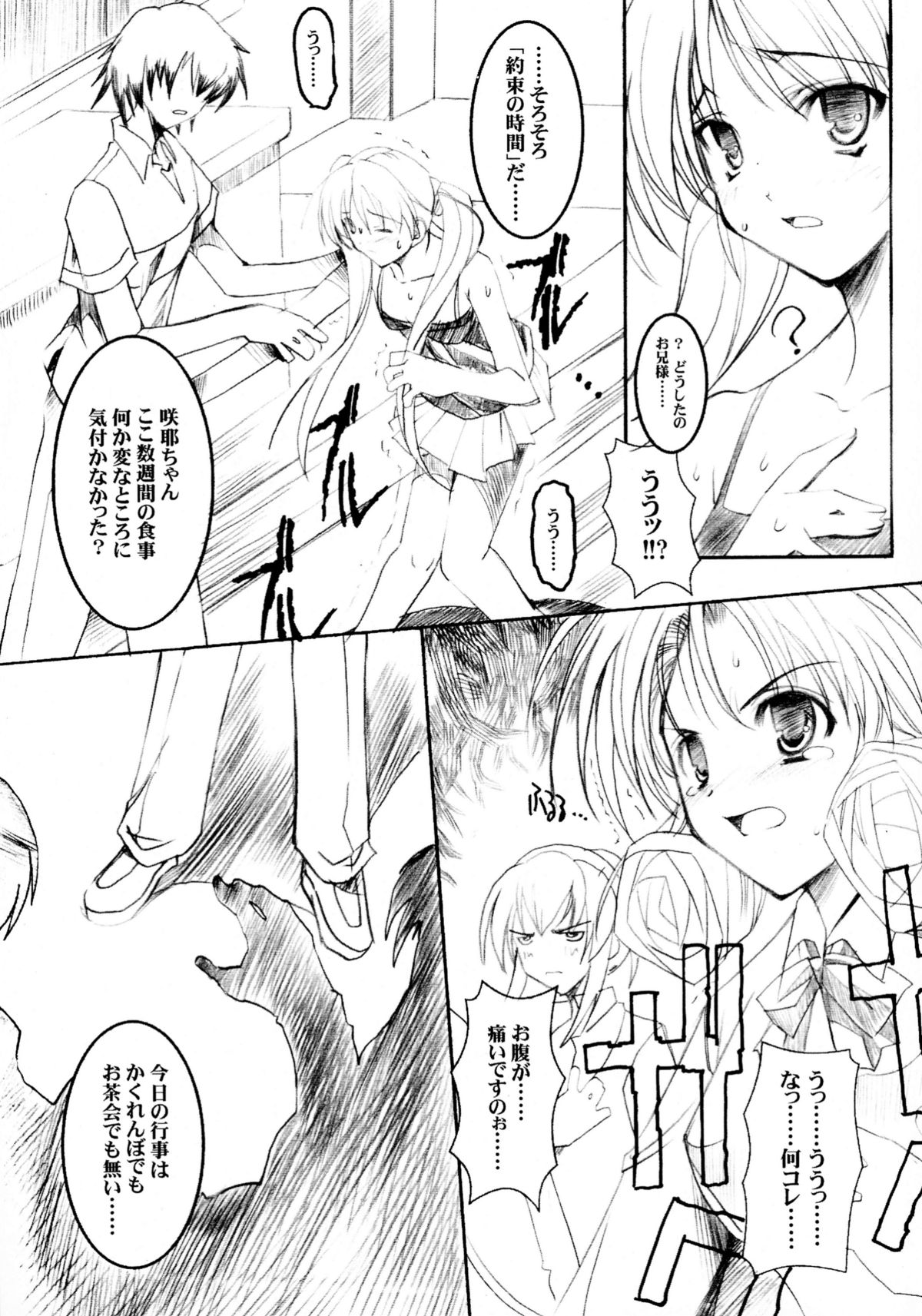 Binzume Sisters 1-B page 9 full