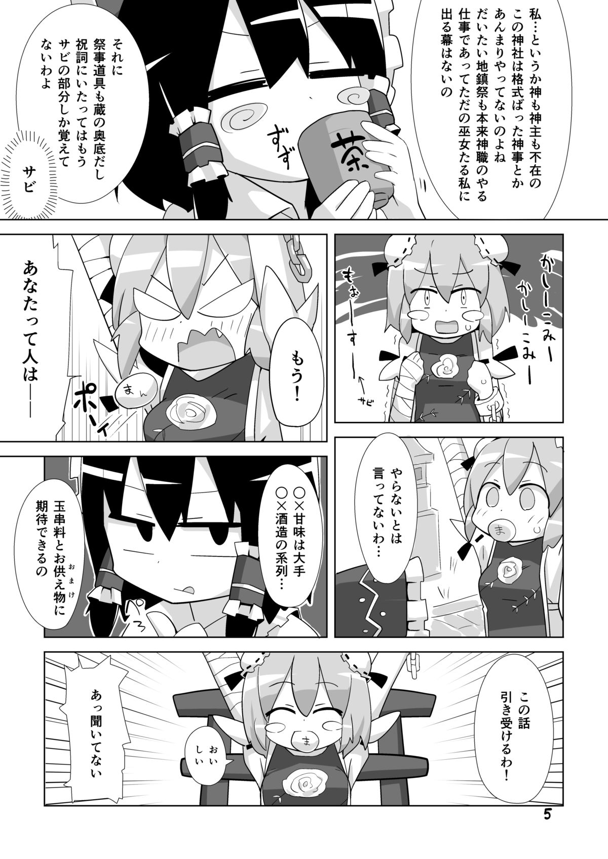 Zettai Nomanai page 4 full