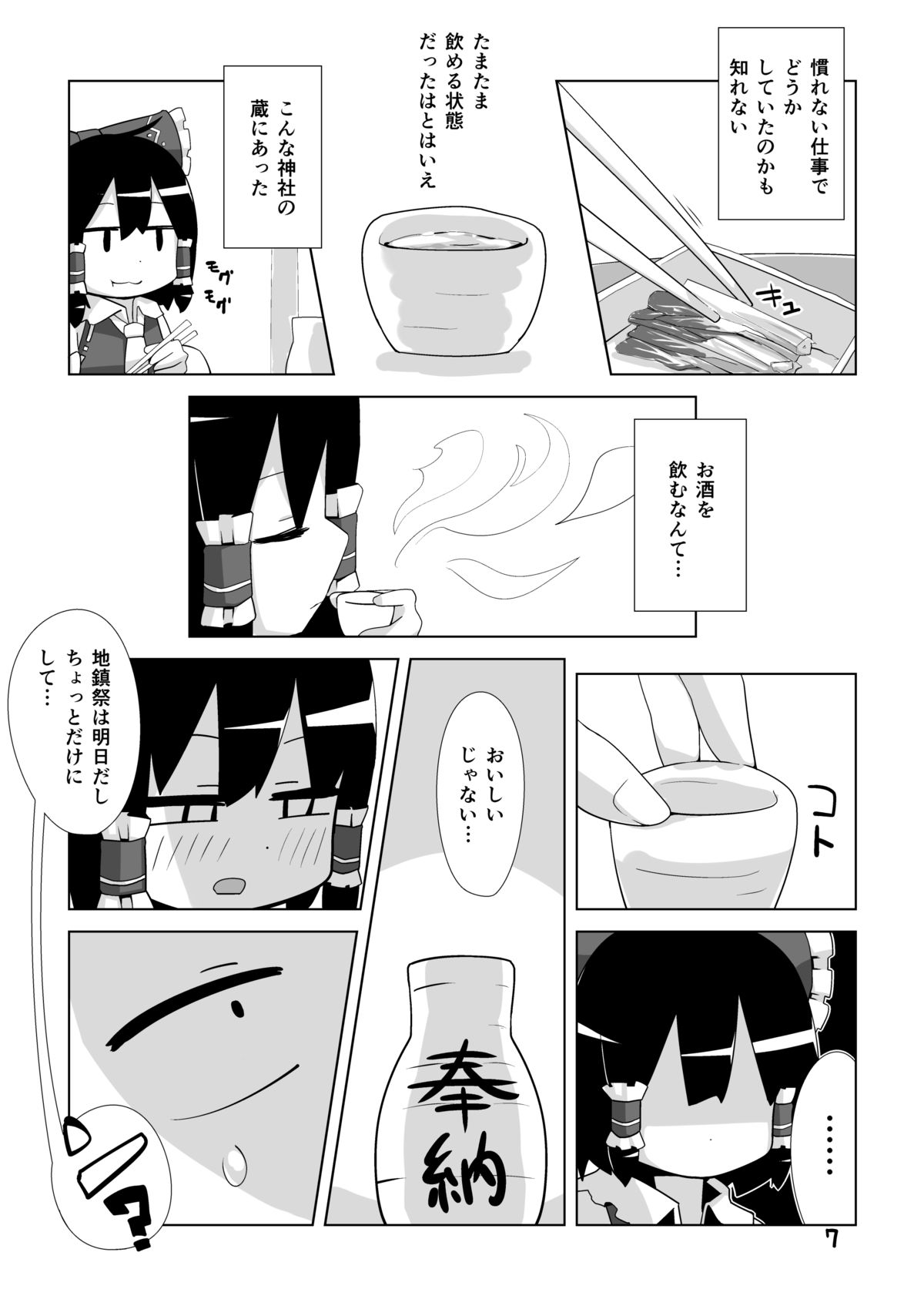 Zettai Nomanai page 6 full