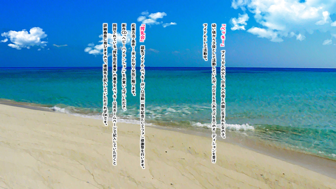 Bonyuu Idol "Becky" ~Sakunyuukai Hajimemashita!~ page 2 full