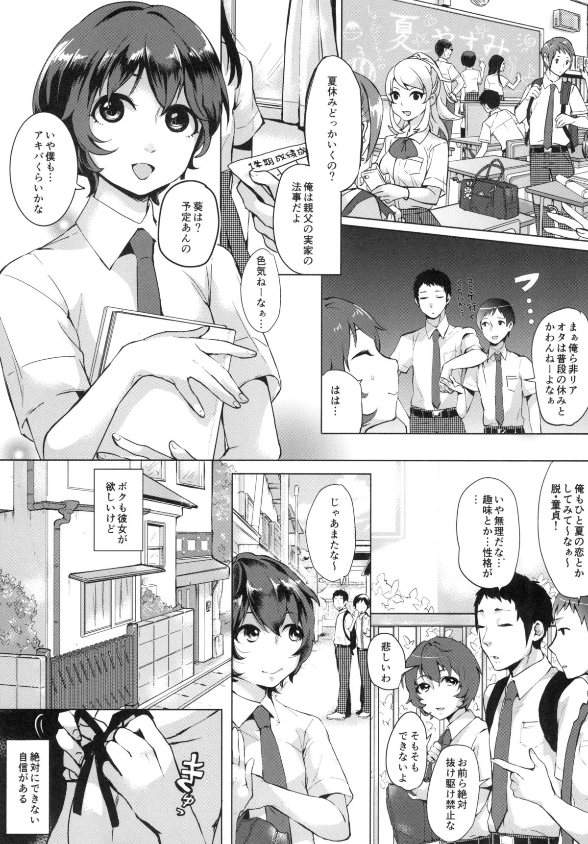 Doutei wa Natsu Shojo o Ushinau page 3 full