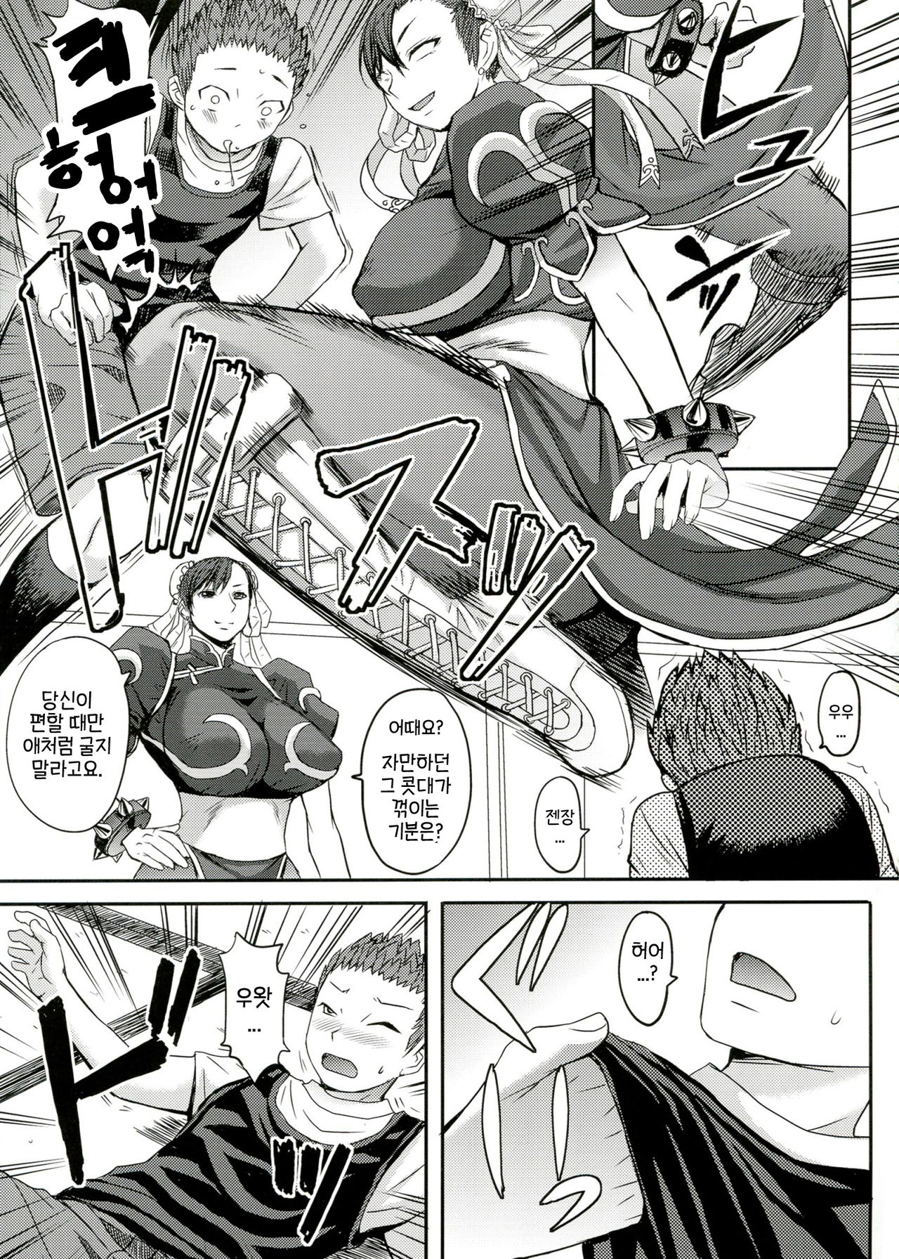 S-chun | Sadistic Chun-Li page 4 full