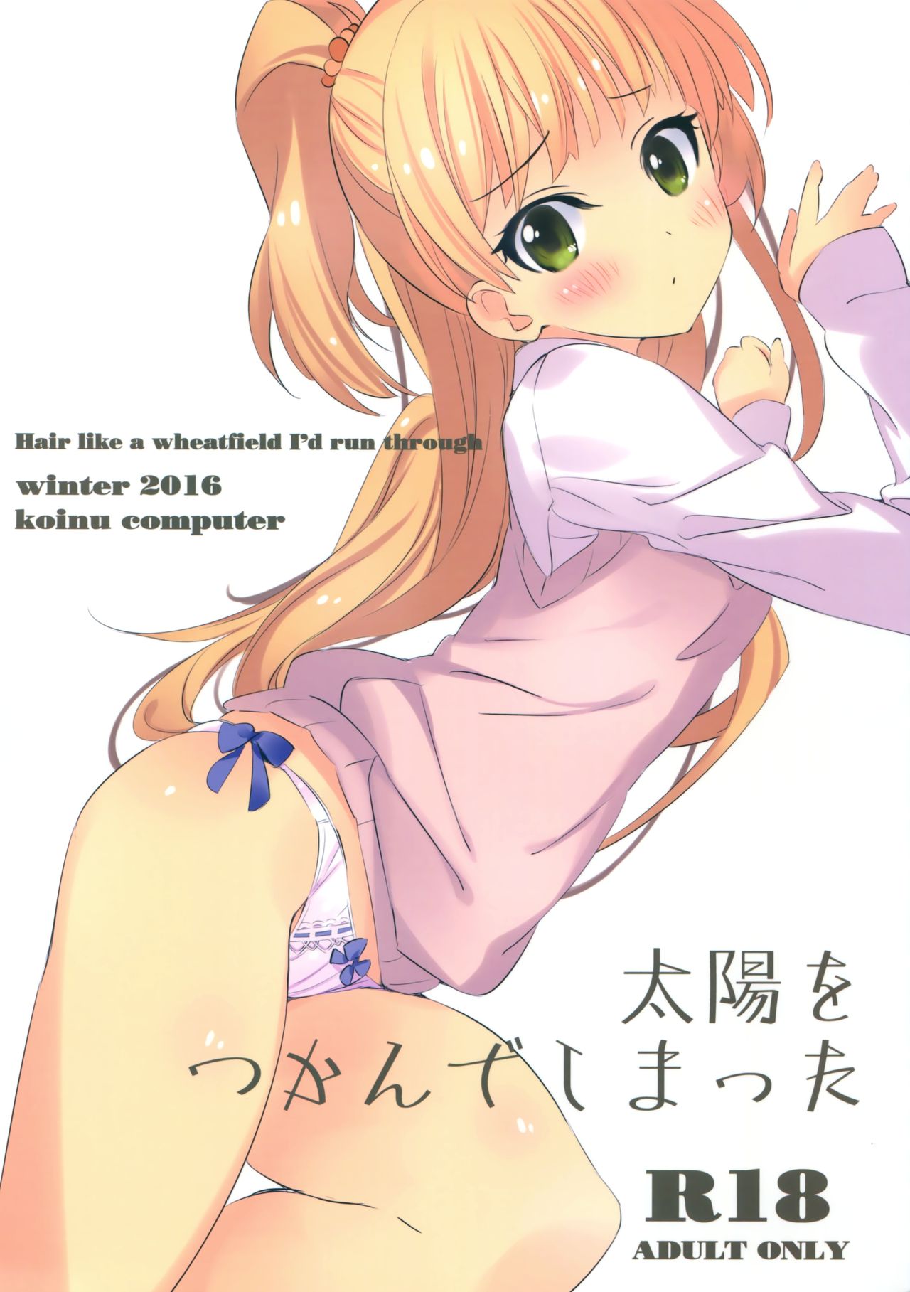 Taiyou o Tsukandeshimatta - Hair Like a Wheatfield I'd Run Through page 1 full