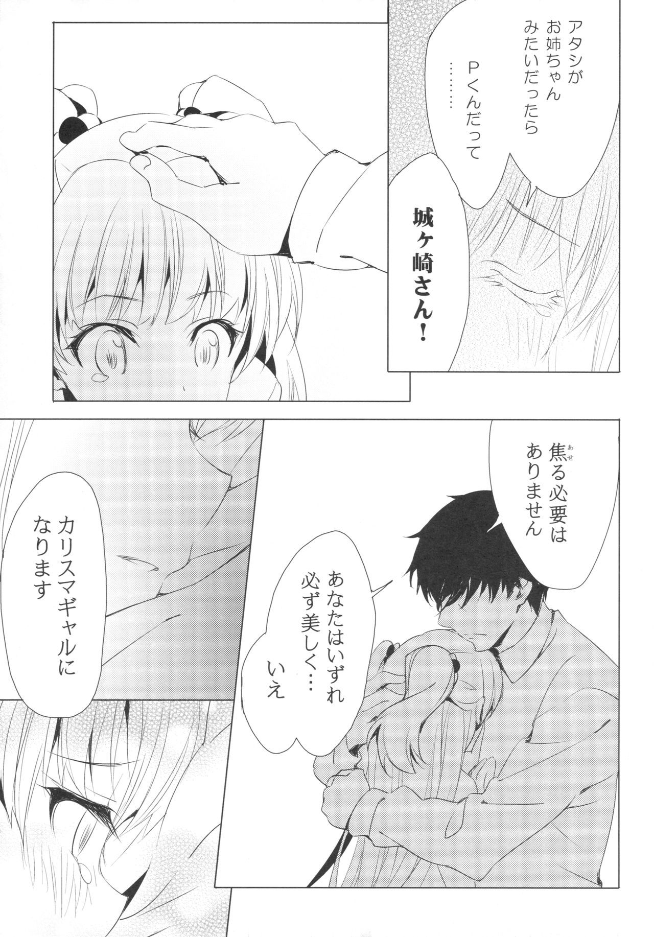Taiyou o Tsukandeshimatta - Hair Like a Wheatfield I'd Run Through page 10 full