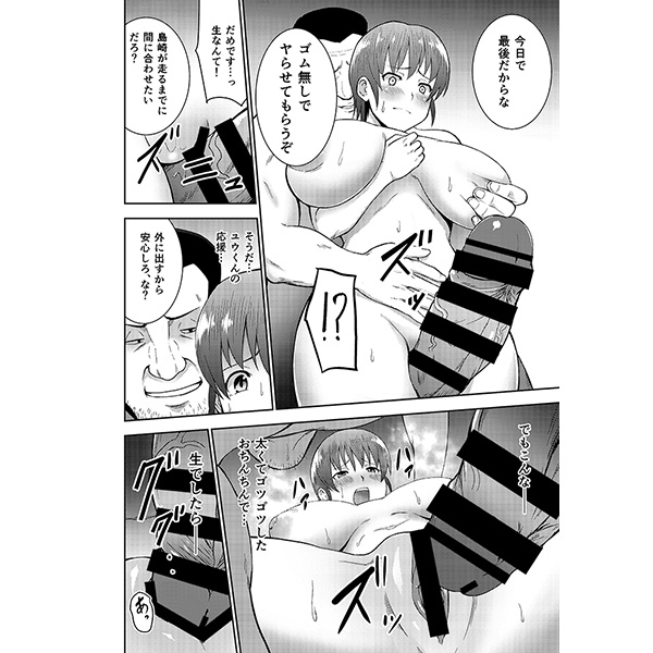 Rikujoubu Manager Netorare Katsudou Nisshi page 4 full