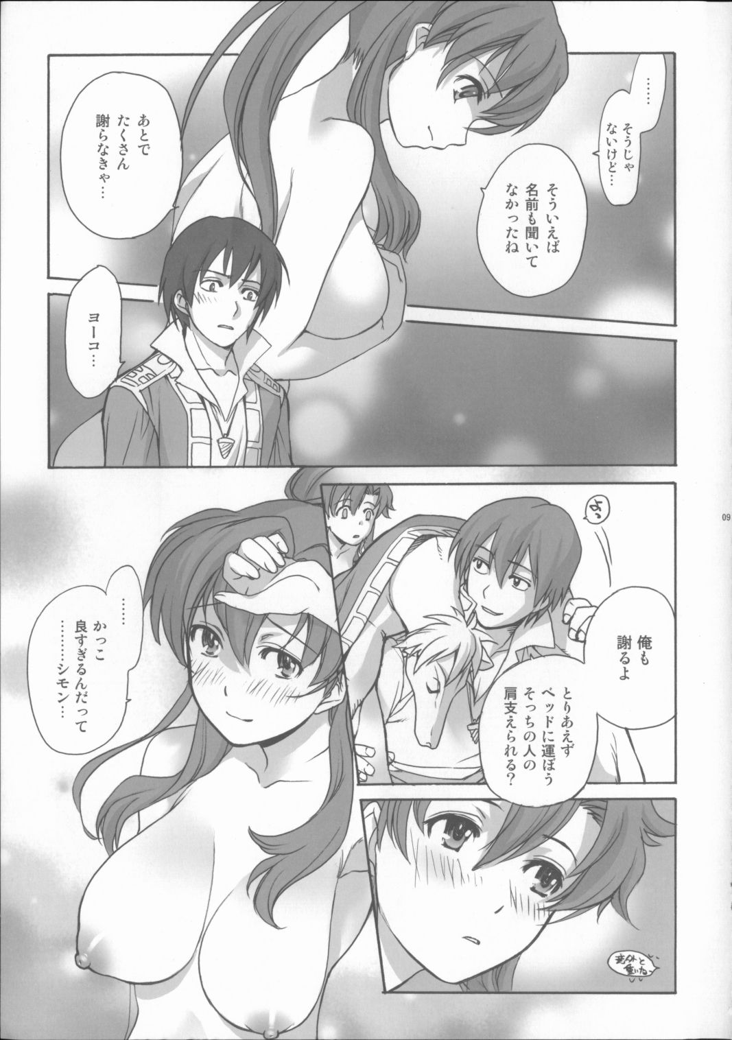 DORIDORI! page 8 full