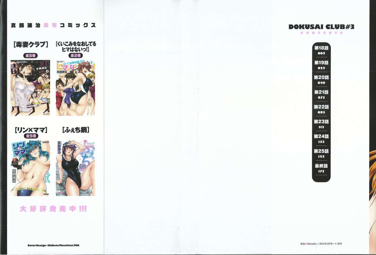 Dokusai Club 3 page 2 full