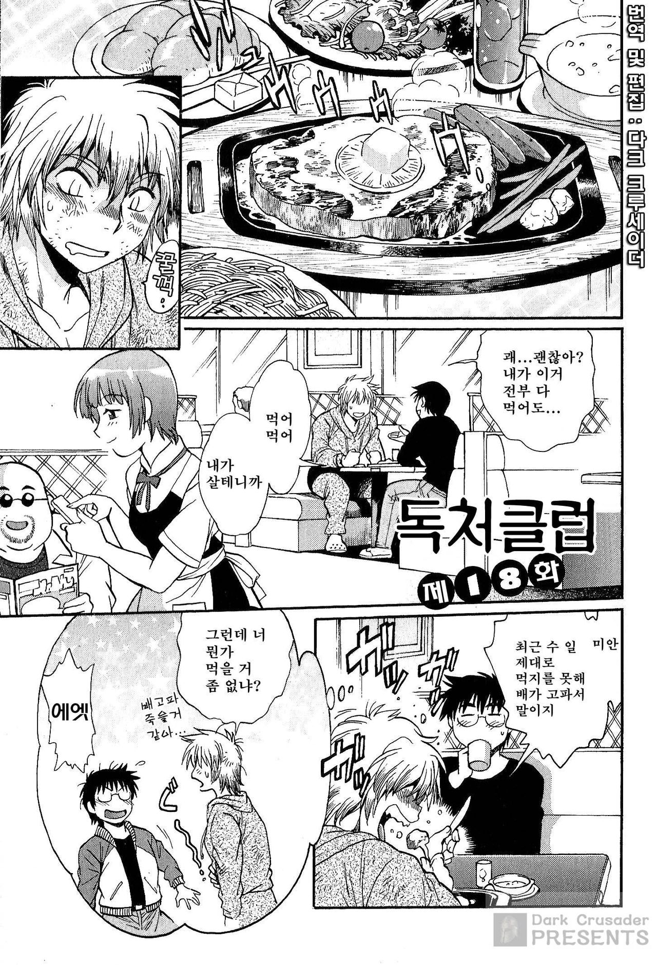 Dokusai Club 3 page 5 full