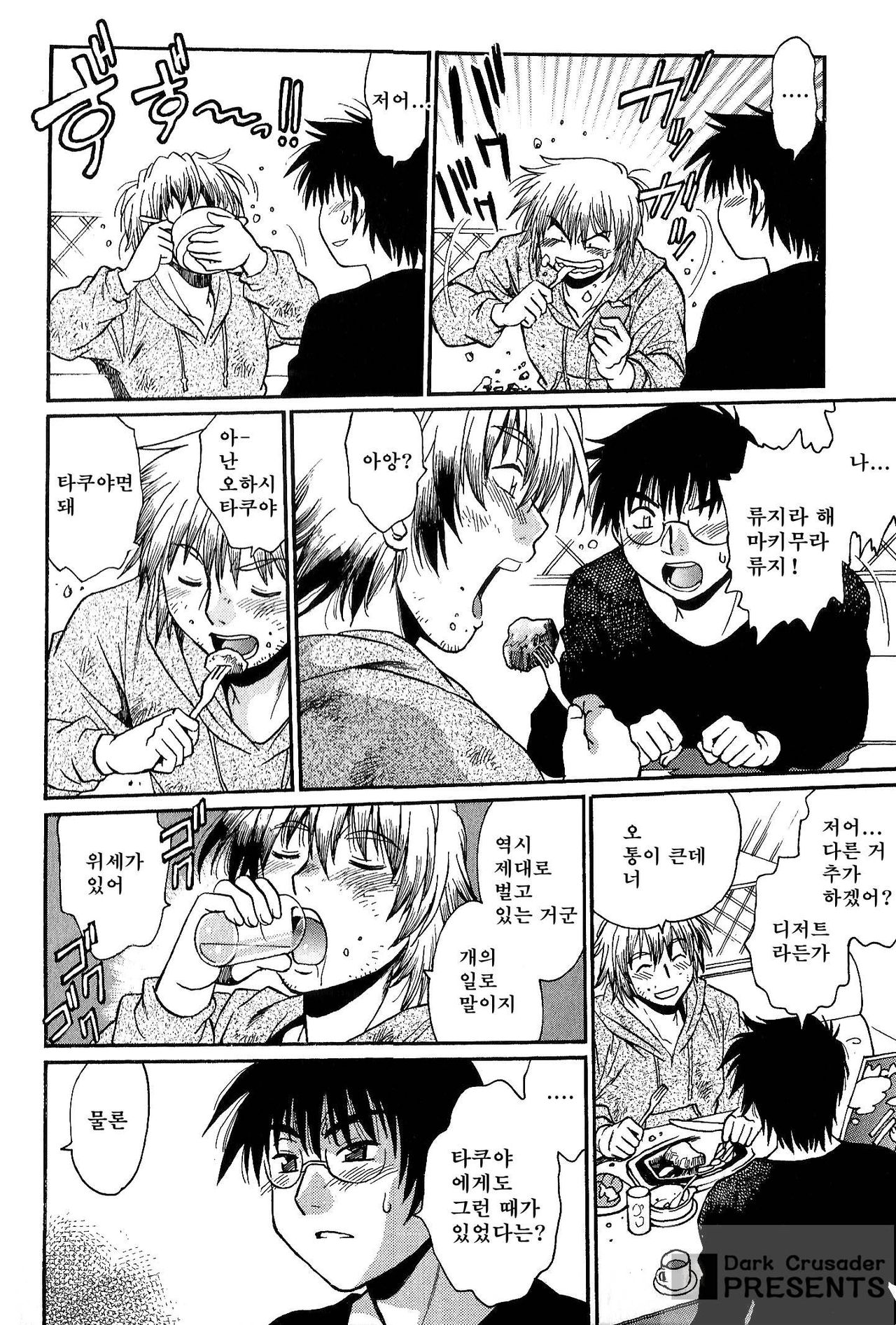 Dokusai Club 3 page 6 full