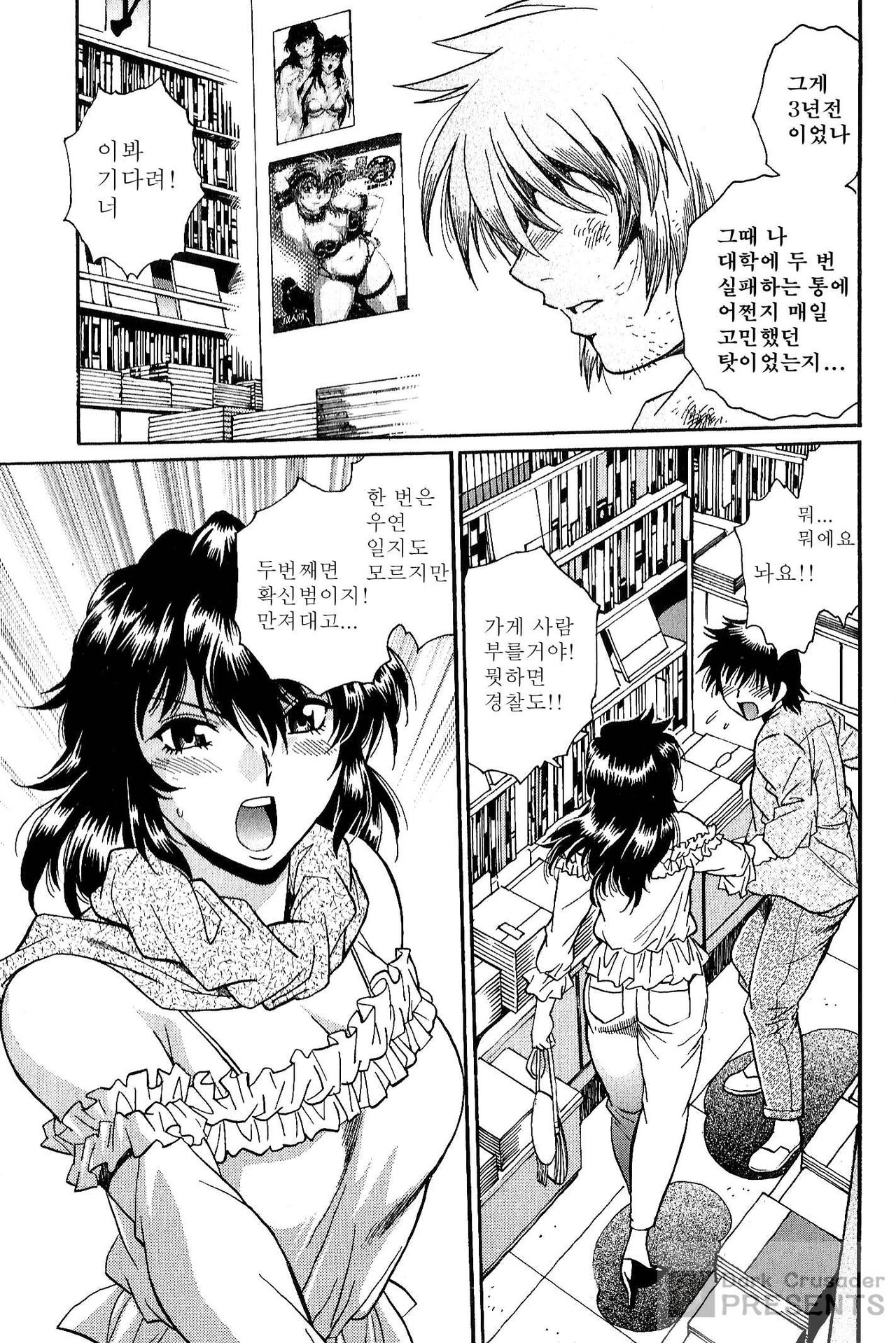 Dokusai Club 3 page 7 full