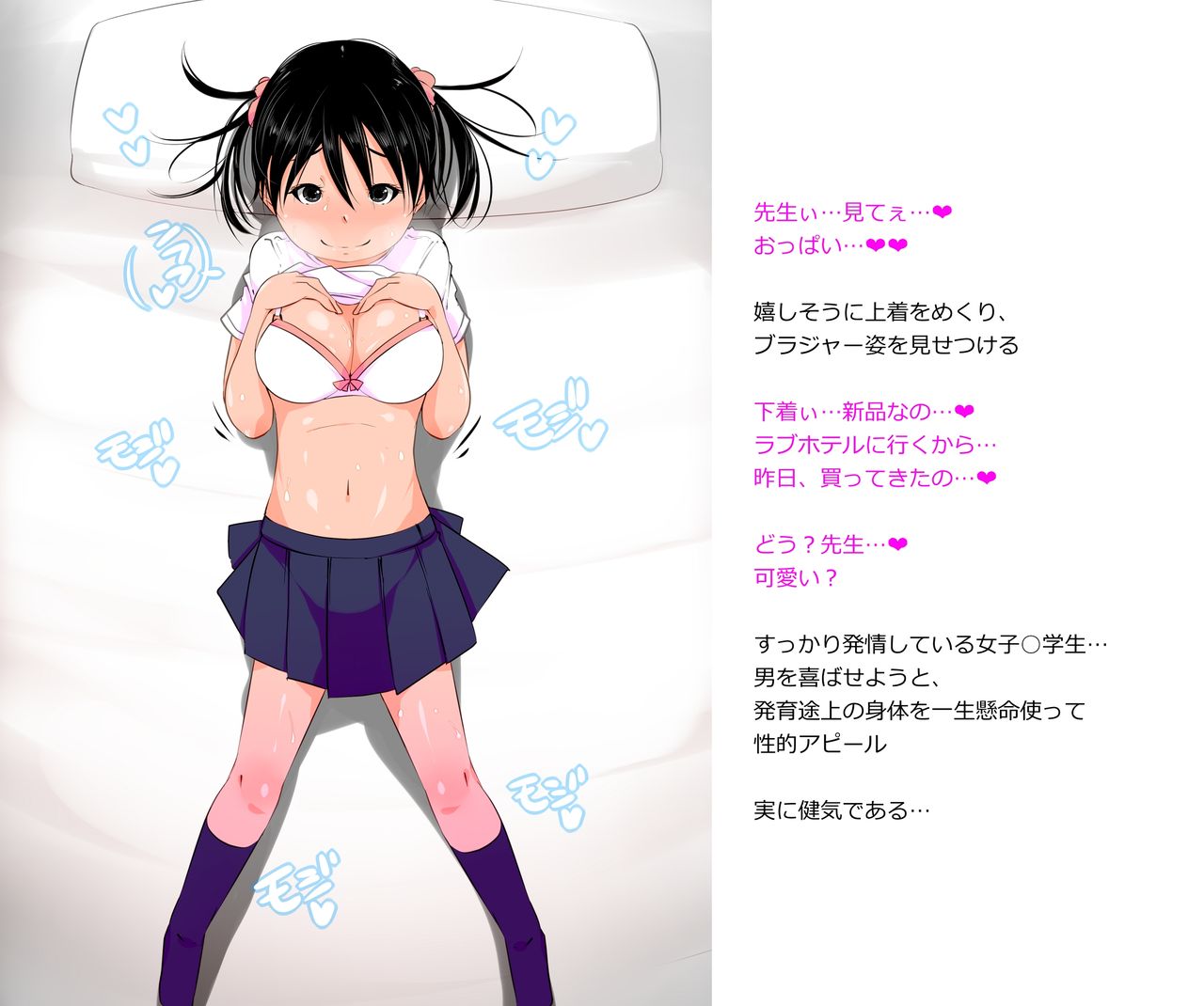 Ecchi Daisuki ○gakusei to LoveHo de Sex Asobi ~Zenpen~ page 6 full