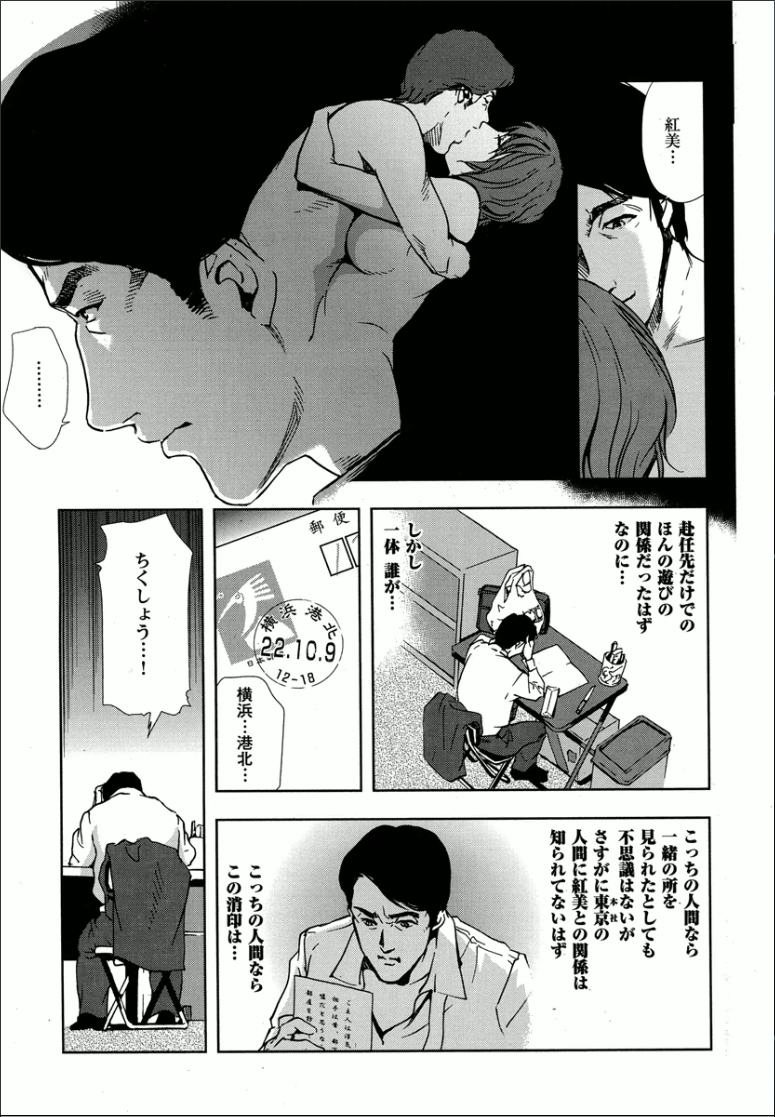 Kumi - Uragiri no Furin Ingi page 9 full