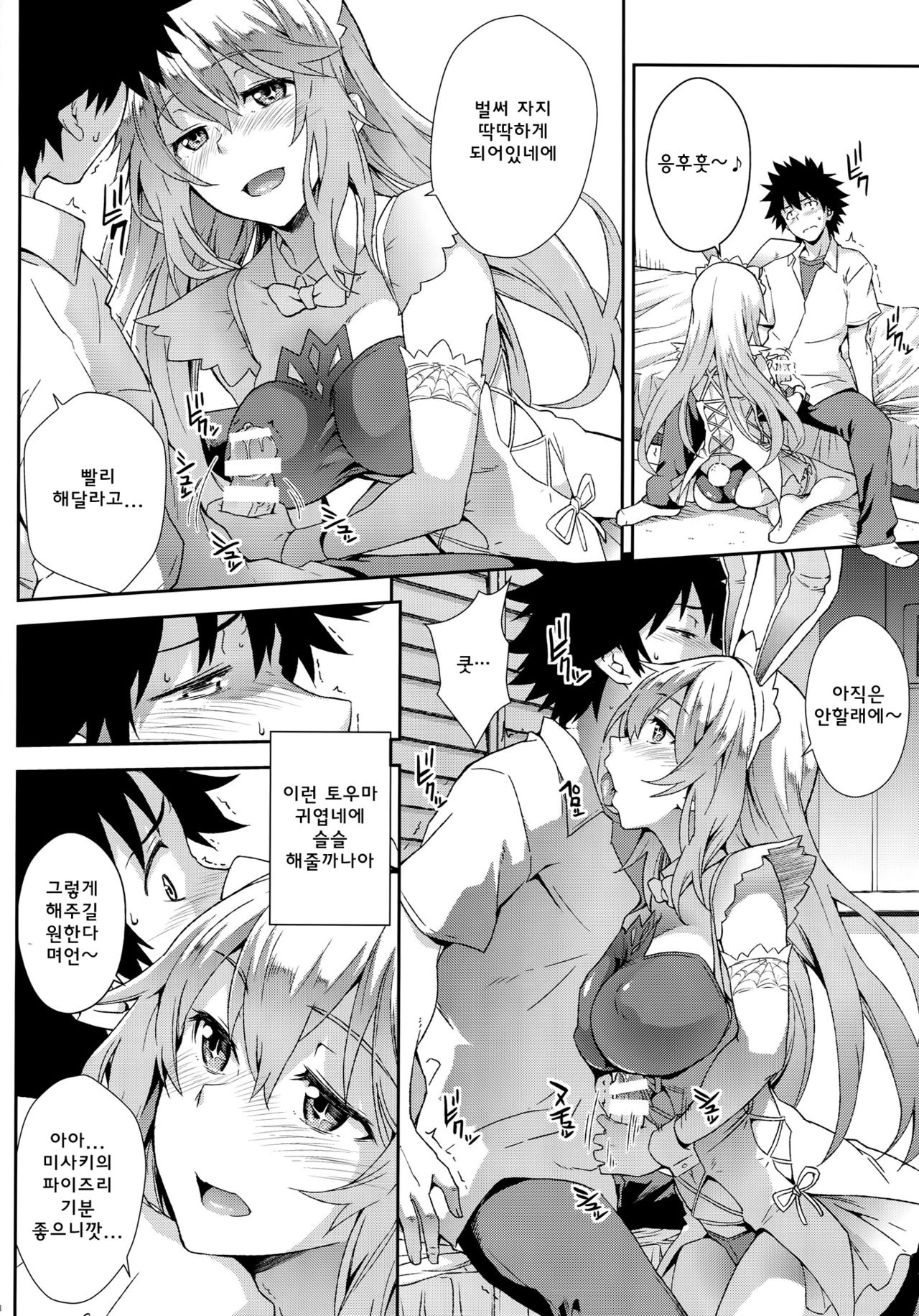 Noushoku Houga page 7 full