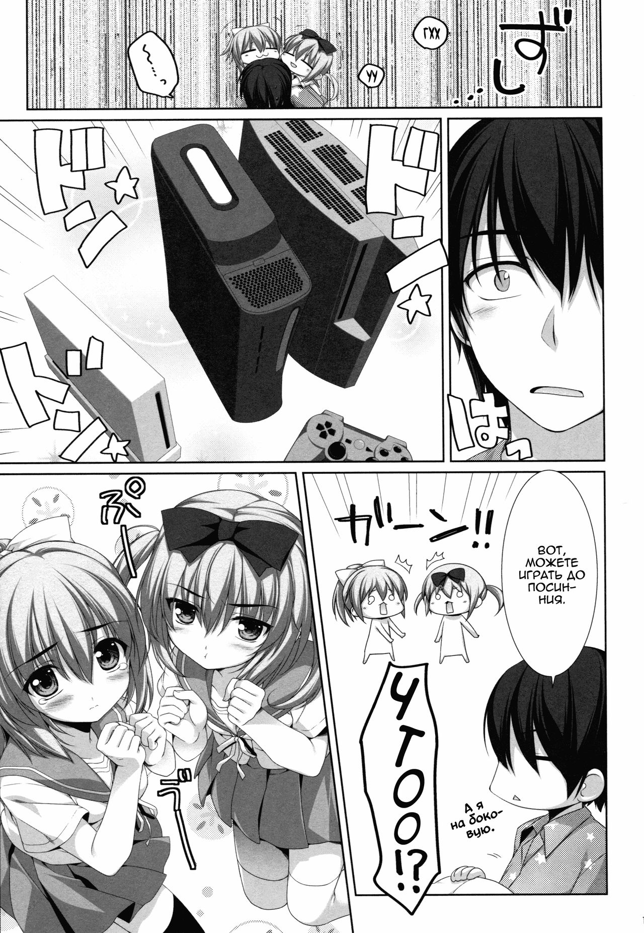 Itoko no Futago ni Otosareta!? | Я влюбился в своих кузин-близняшек?! page 7 full