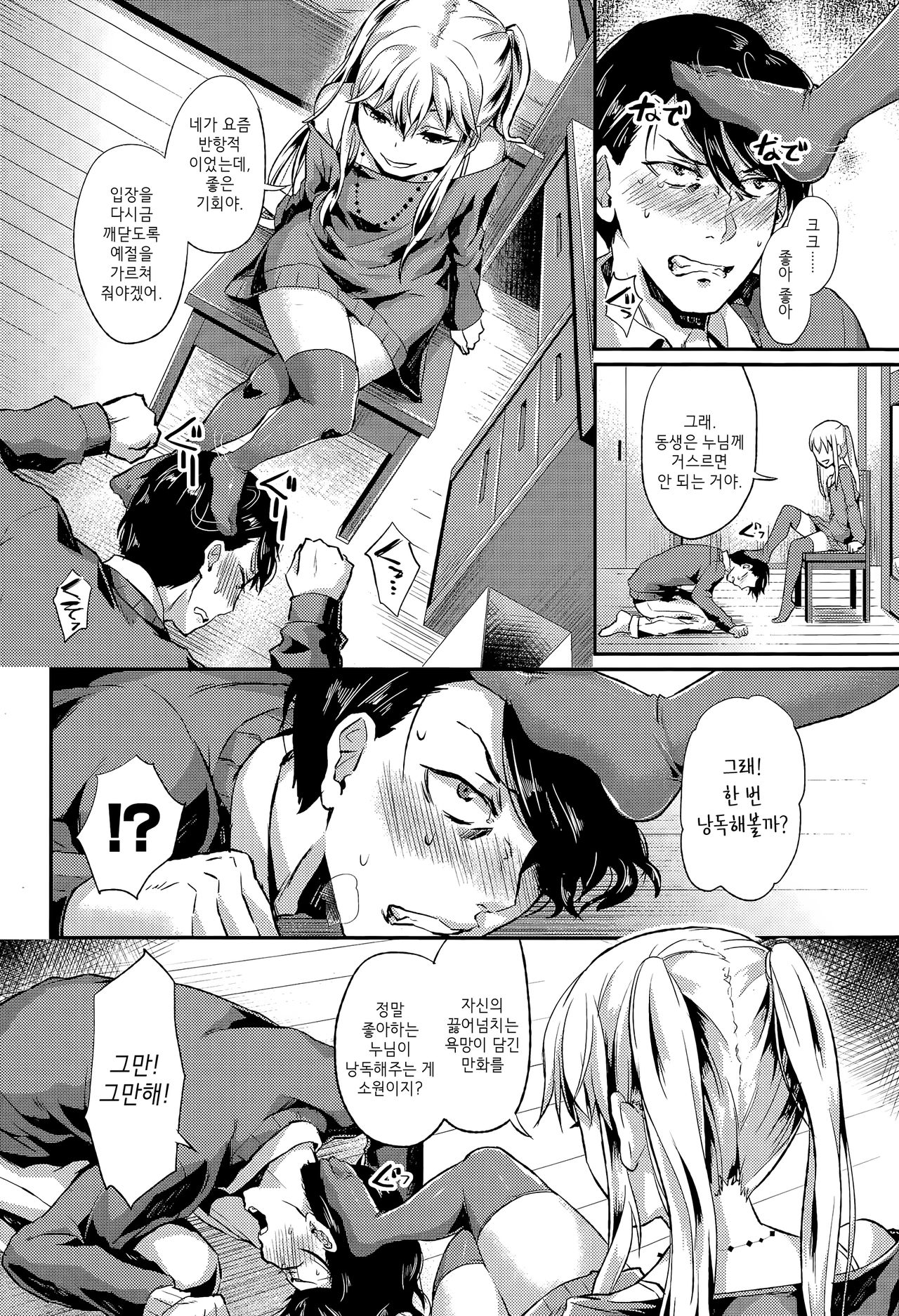 Anta wa Atashi no Ottoman page 2 full