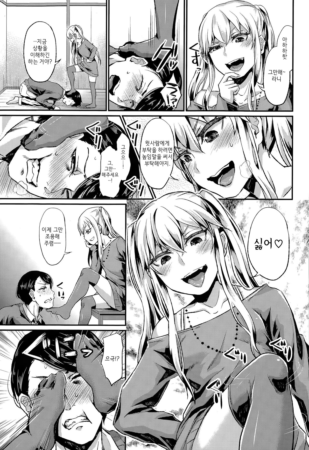 Anta wa Atashi no Ottoman page 3 full