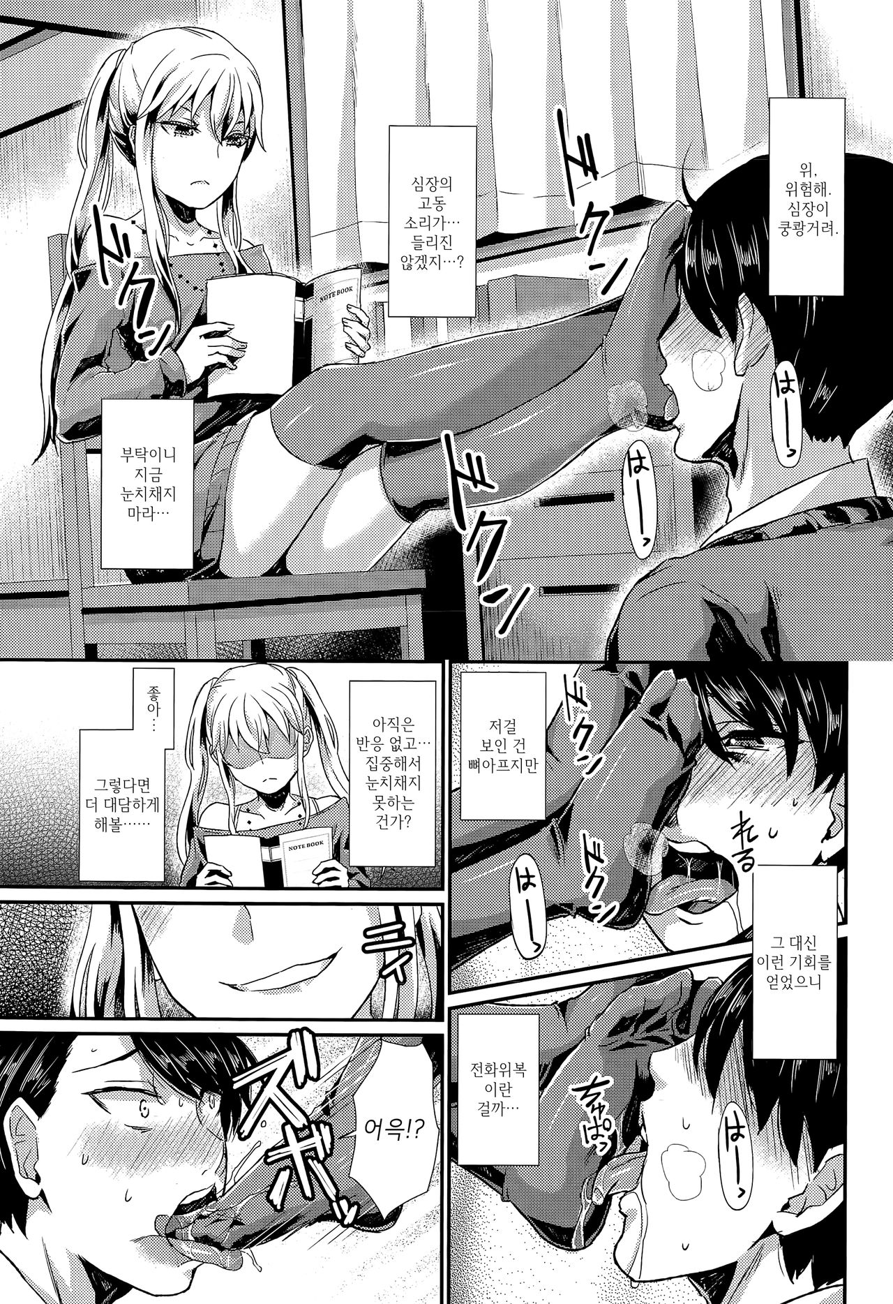 Anta wa Atashi no Ottoman page 7 full