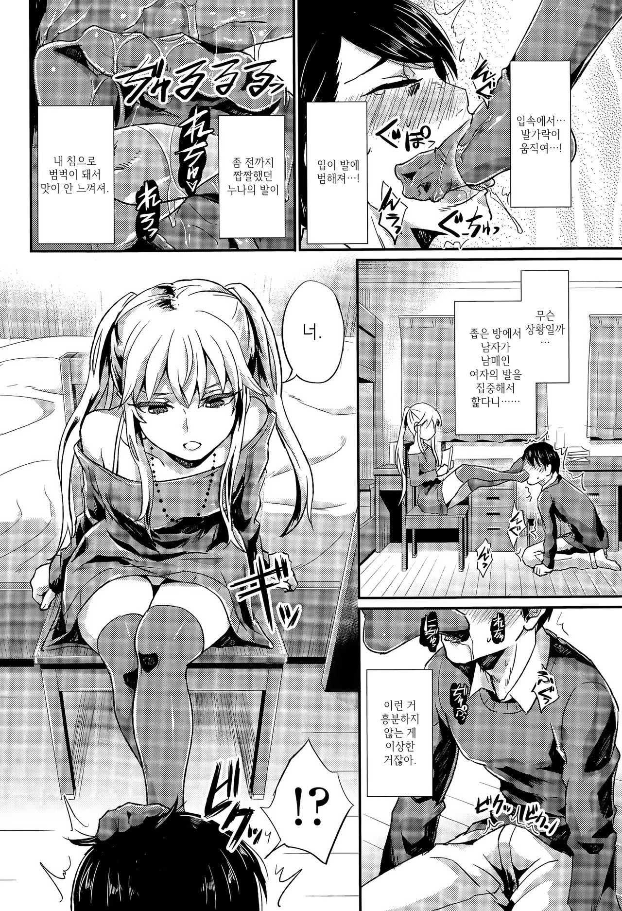 Anta wa Atashi no Ottoman page 8 full