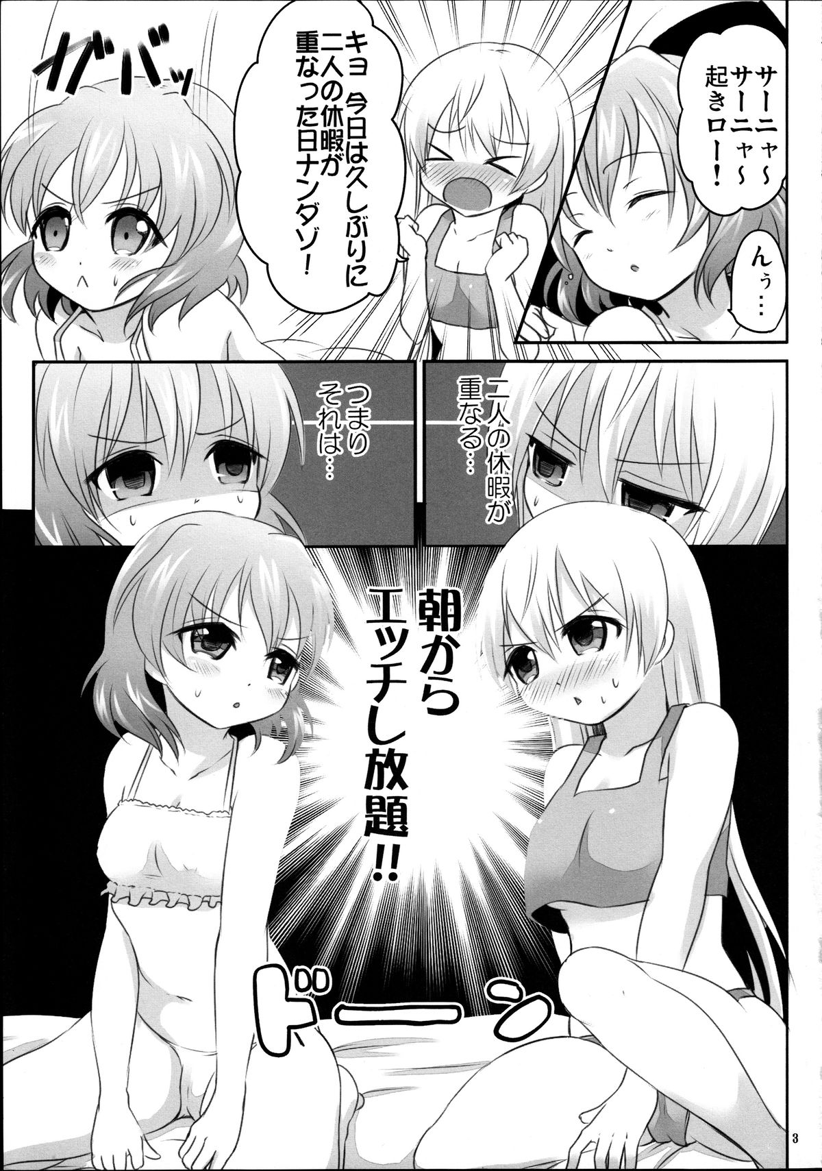 Witch no Kyuujitsu page 3 full