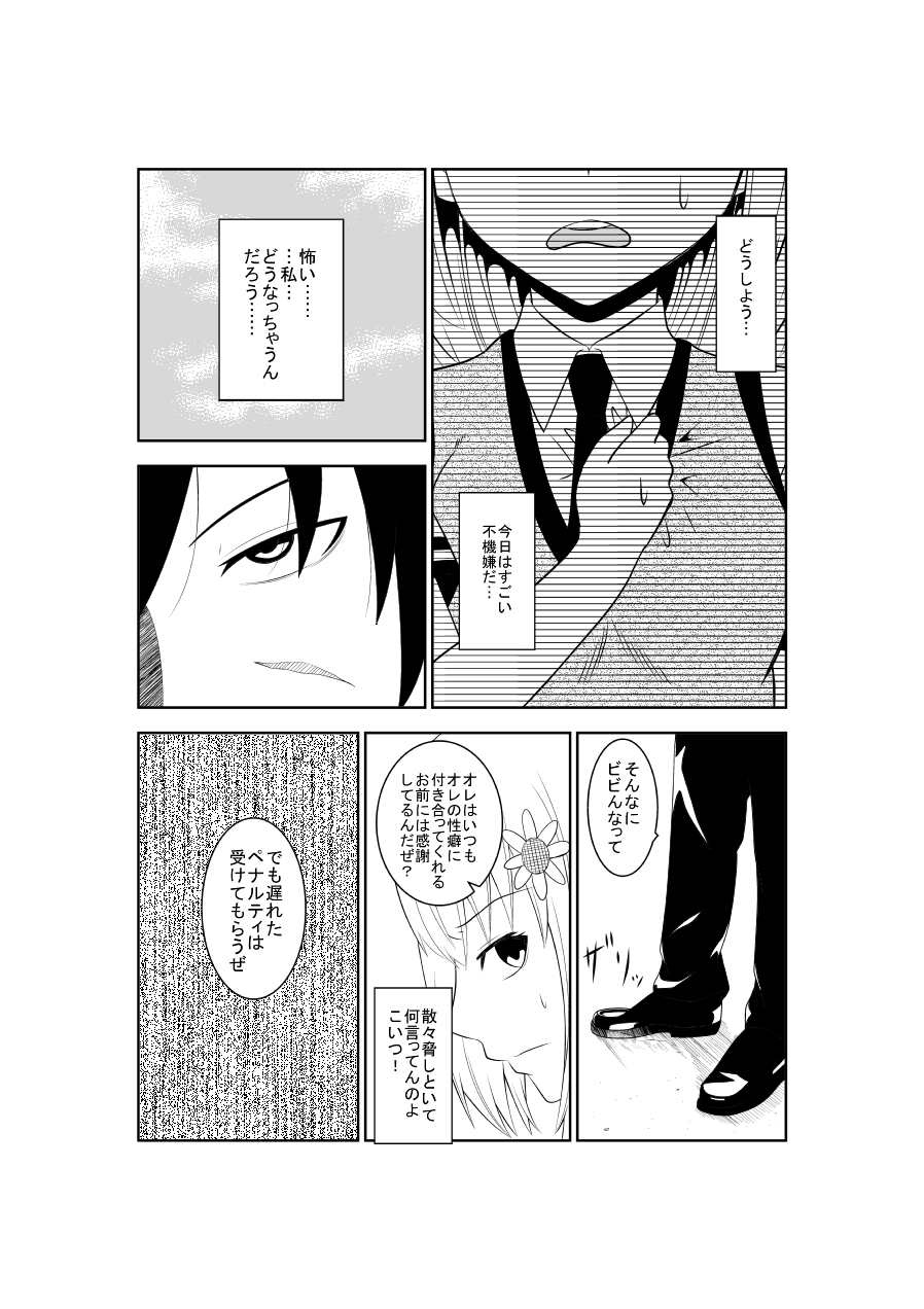 Higeki no Heroine no Nichijou 4 page 7 full
