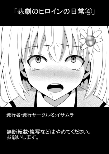 Higeki no Heroine no Nichijou 4 cover