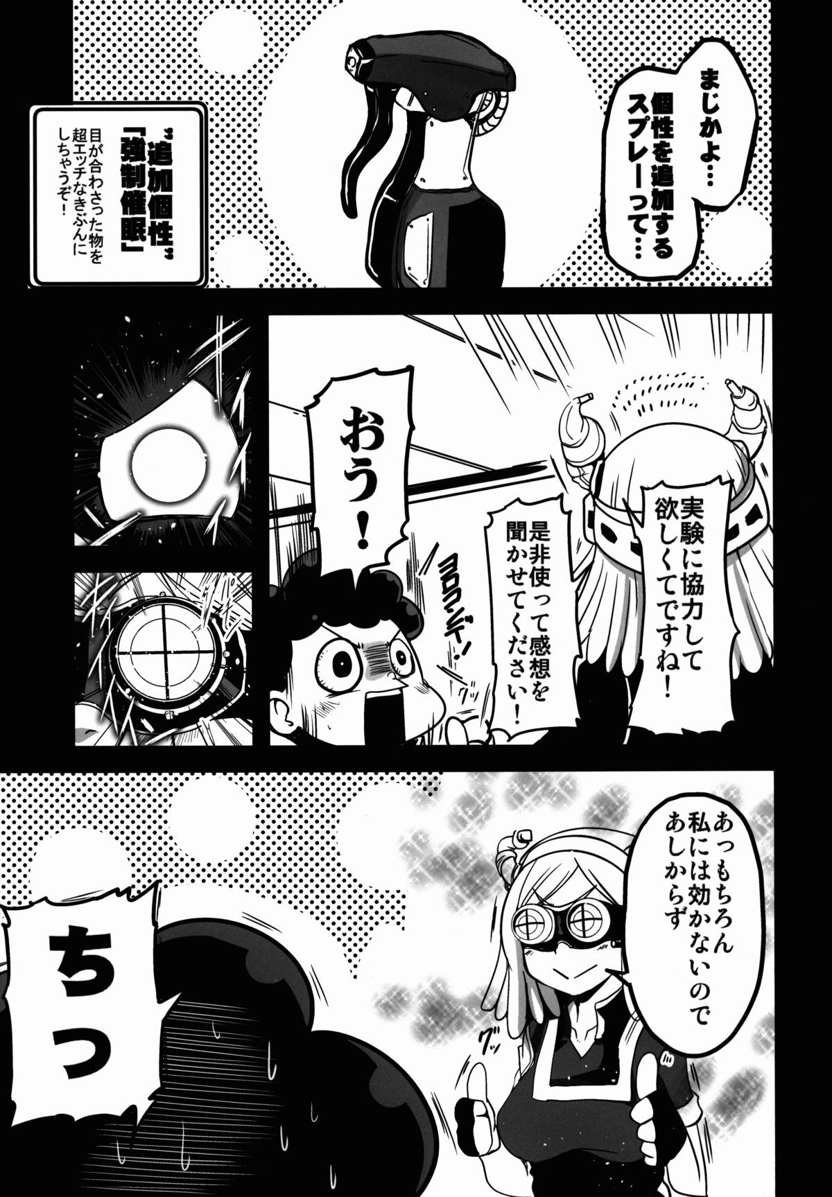 Yaoyoroppai to Kerokero page 7 full