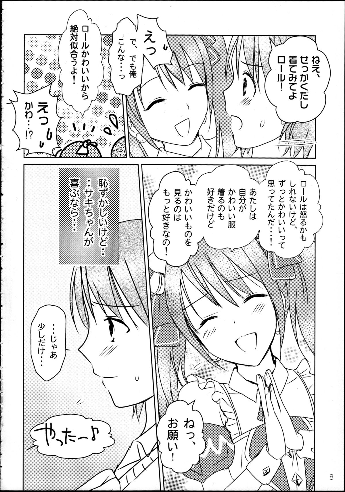 You're my special sweetest cake! page 7 full