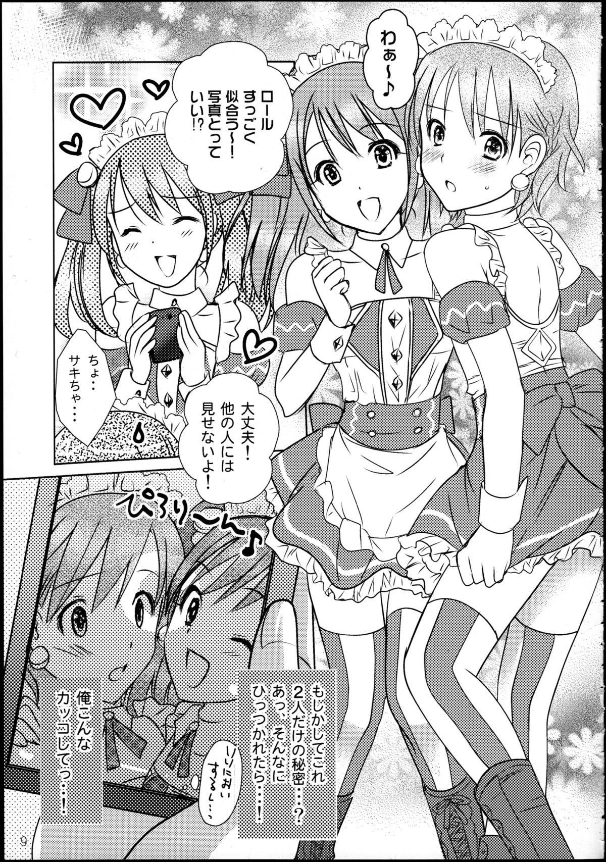 You're my special sweetest cake! page 8 full