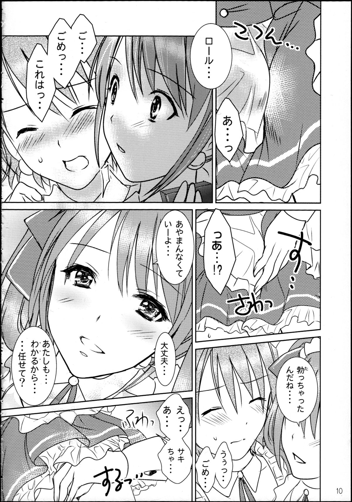 You're my special sweetest cake! page 9 full