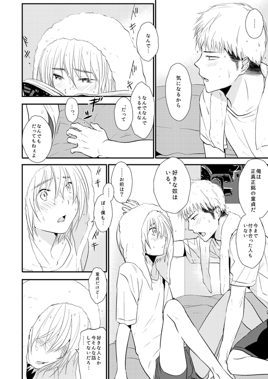 Kiss Fure page 6 full