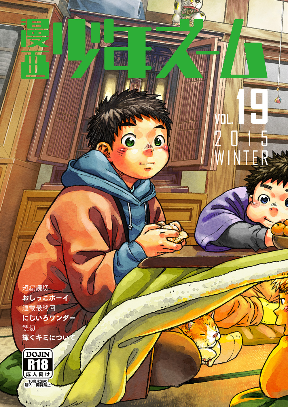 Manga Shounen Zoom Vol. 19 page 1 full