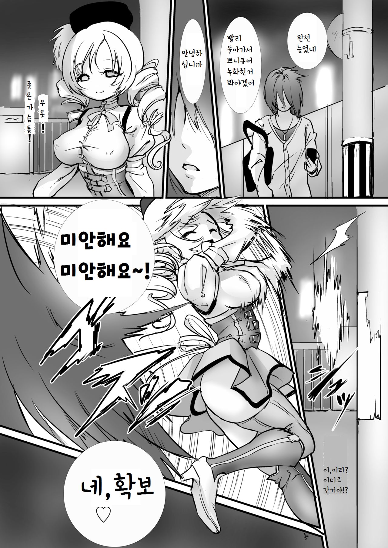 Okashi Majo o Okashiciao! page 5 full