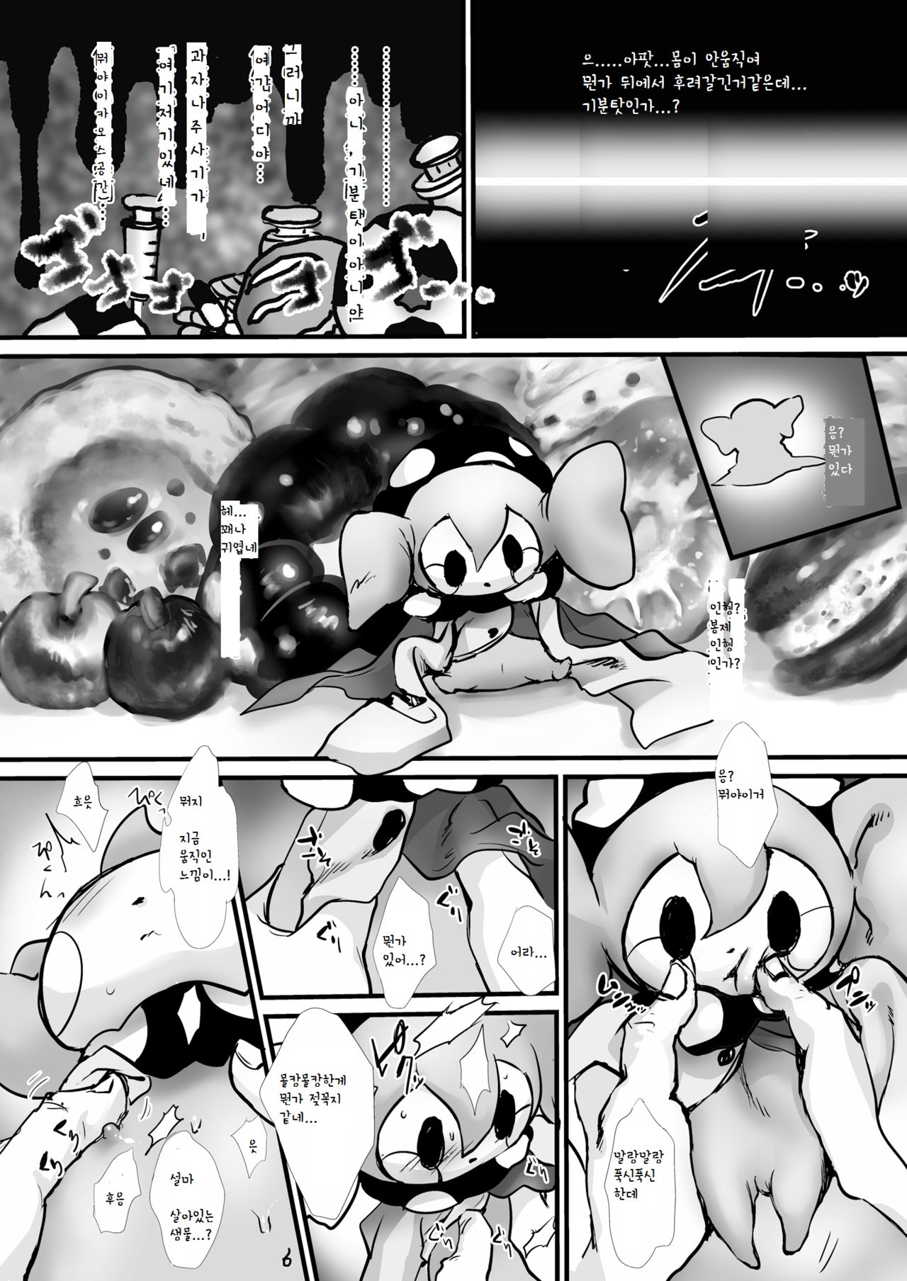 Okashi Majo o Okashiciao! page 6 full