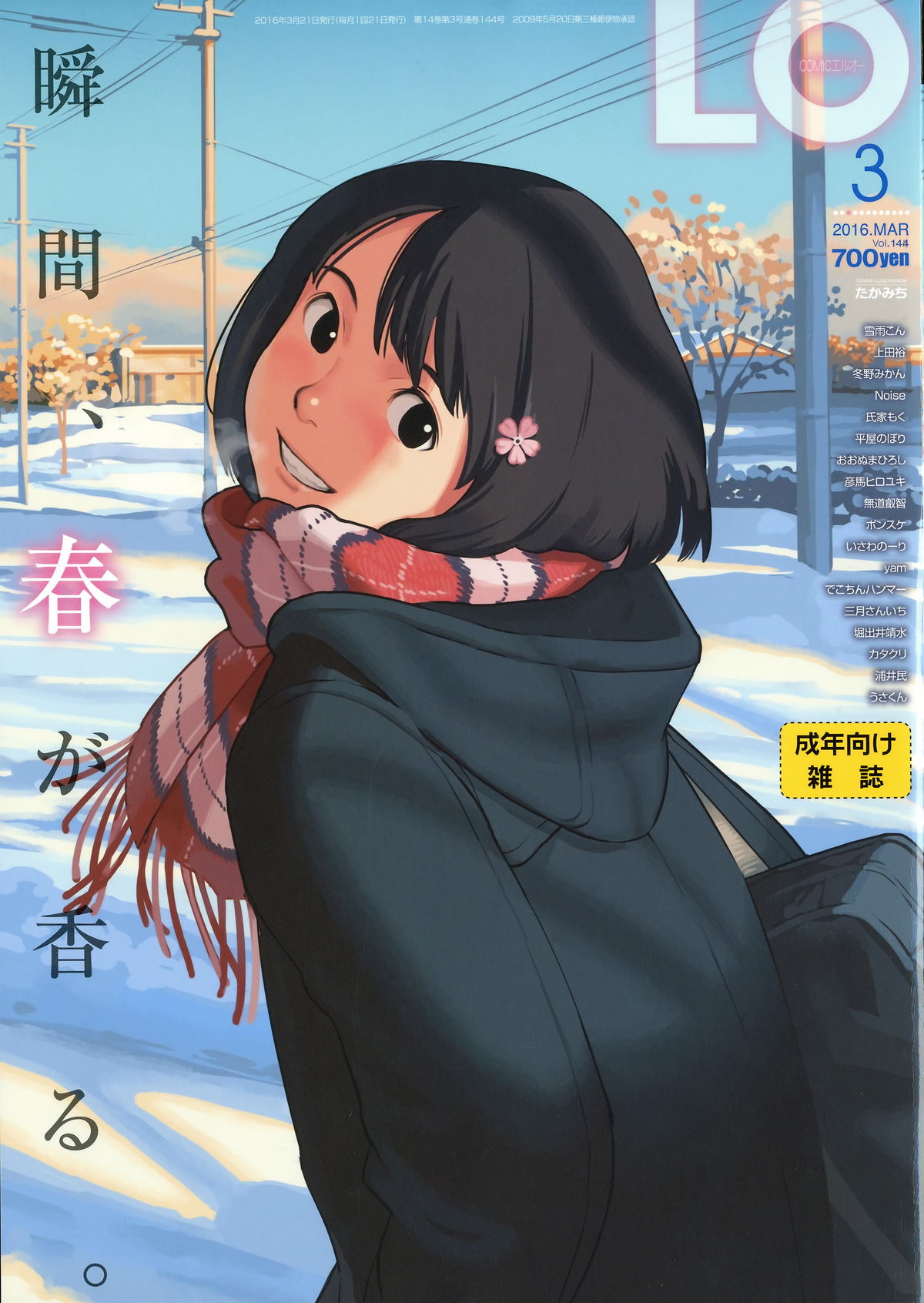 COMIC LO 2016-03 page 1 full