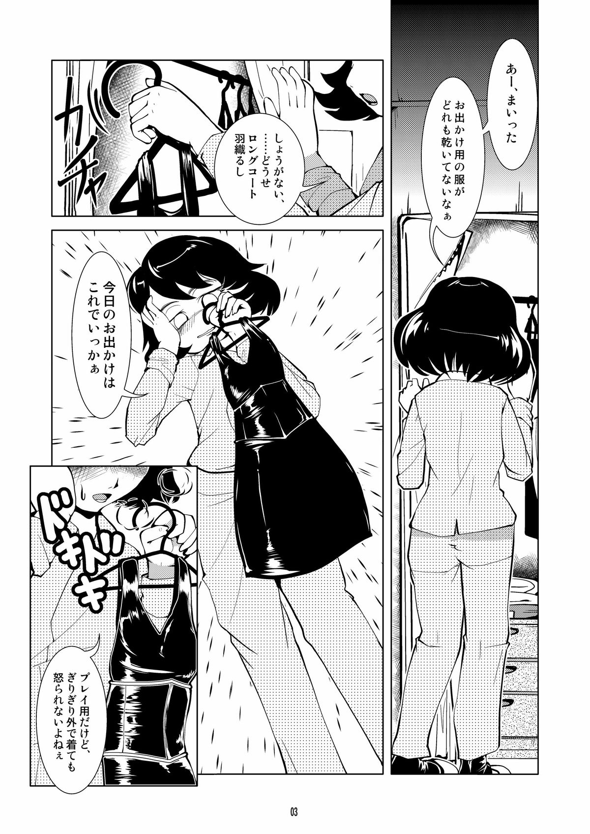 Chakui de Roshutsu page 3 full