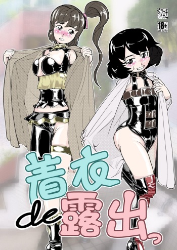 Chakui de Roshutsu cover