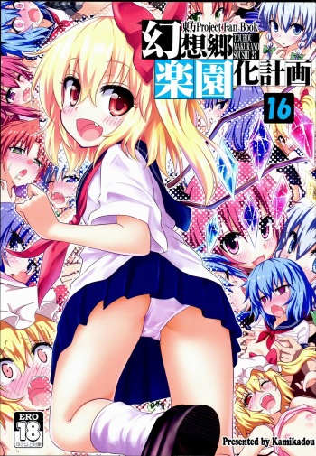 Gensoukyou Rakuenka Keikaku 16 cover
