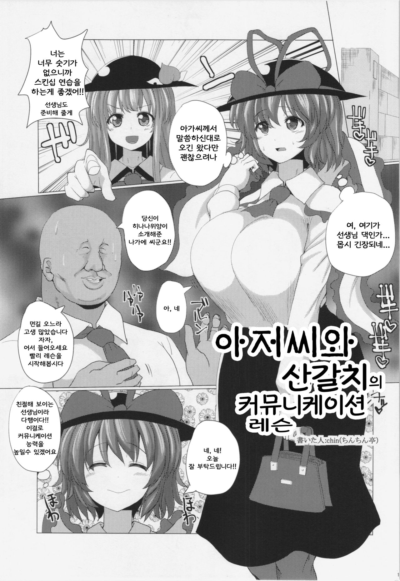 Oji-san to Ryuugyo no Communication Lesson page 1 full