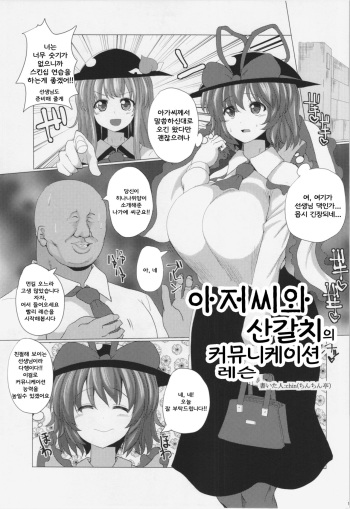 Oji-san to Ryuugyo no Communication Lesson cover
