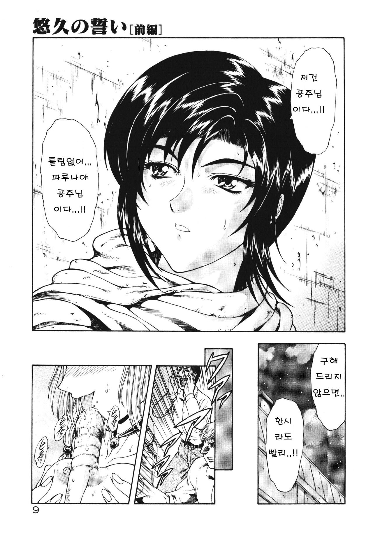 Yuukyuu no Chikai page 8 full