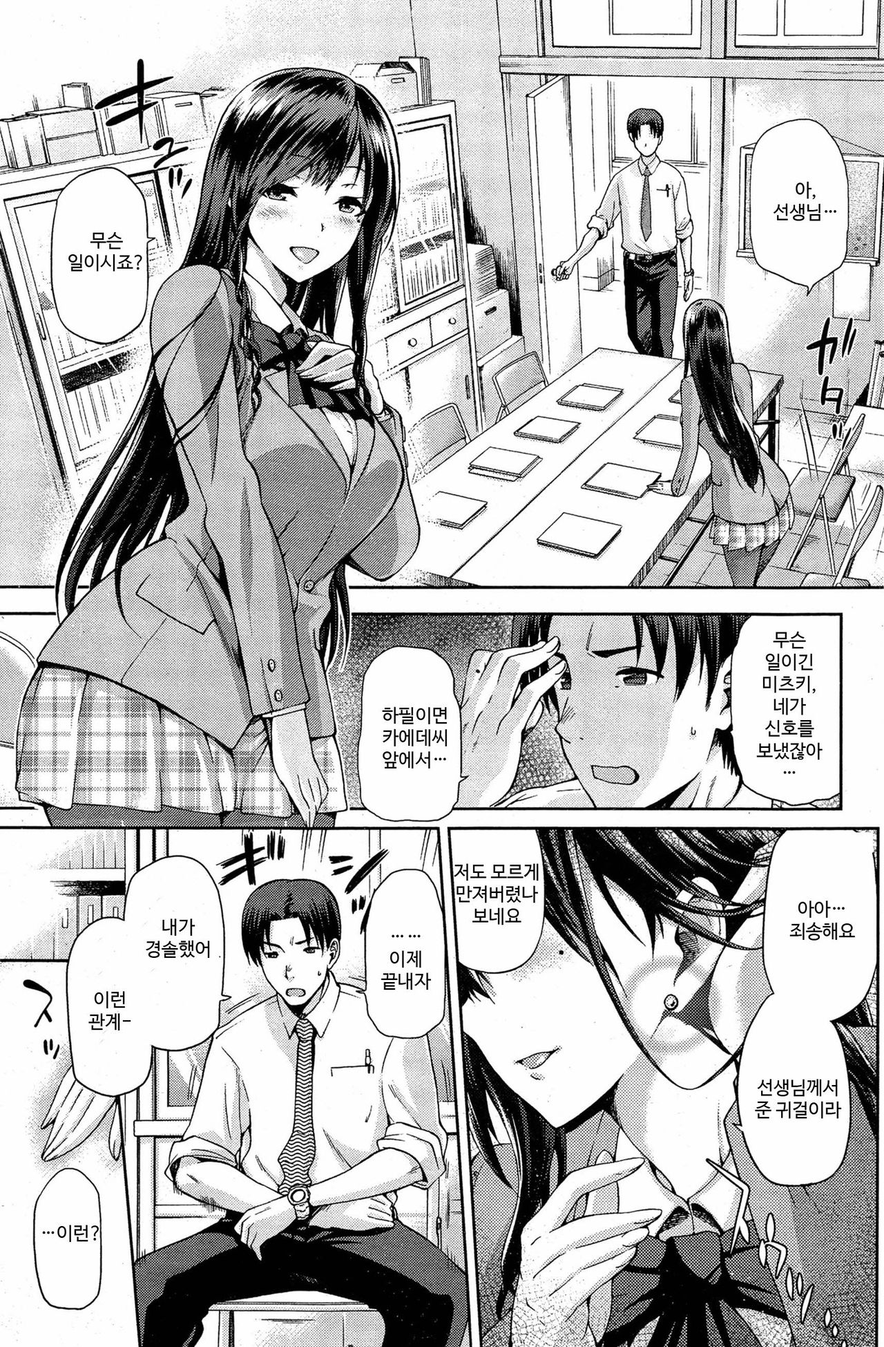 Yamitsuki Zenpen page 3 full