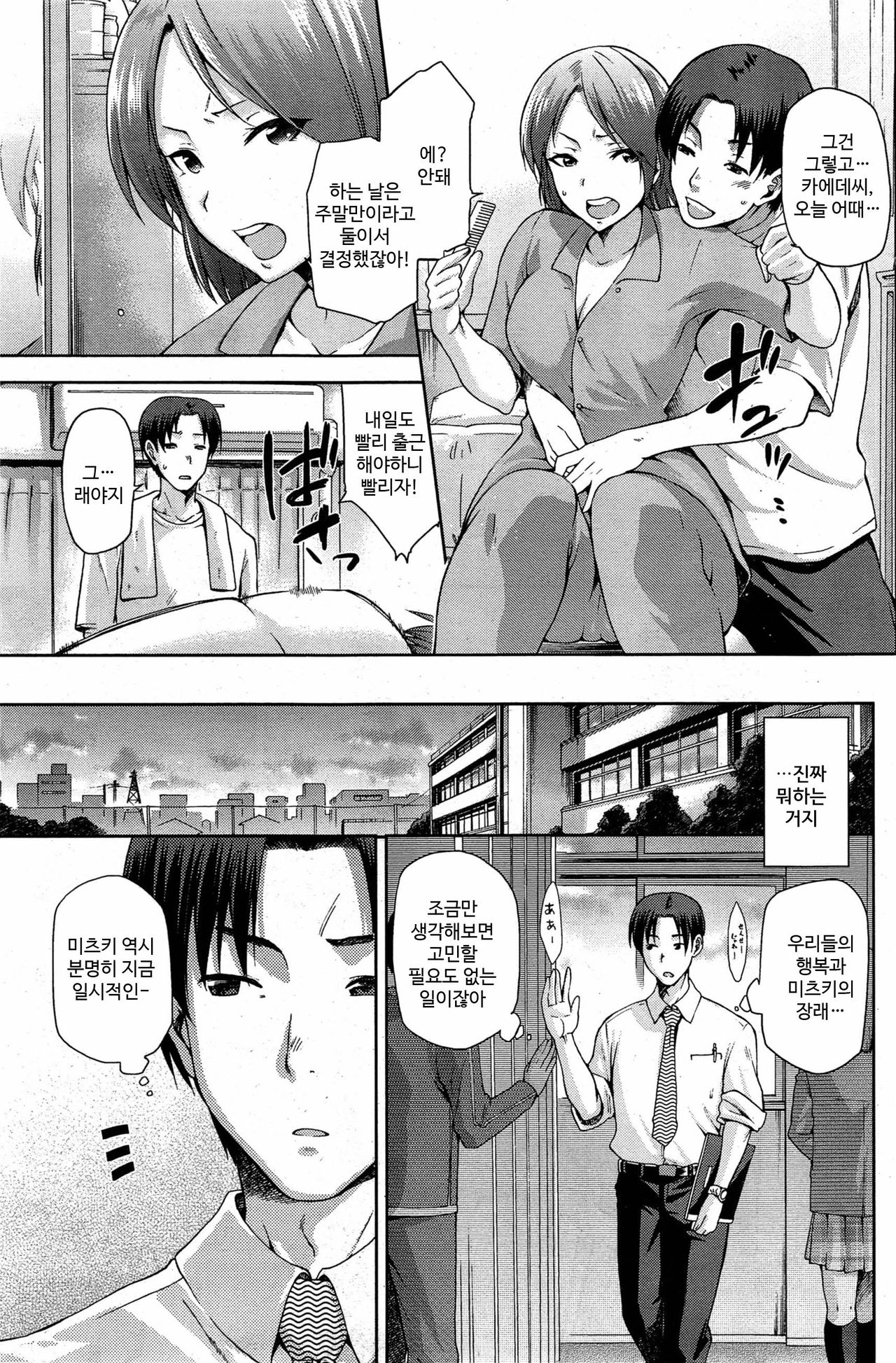Yamitsuki Zenpen page 7 full